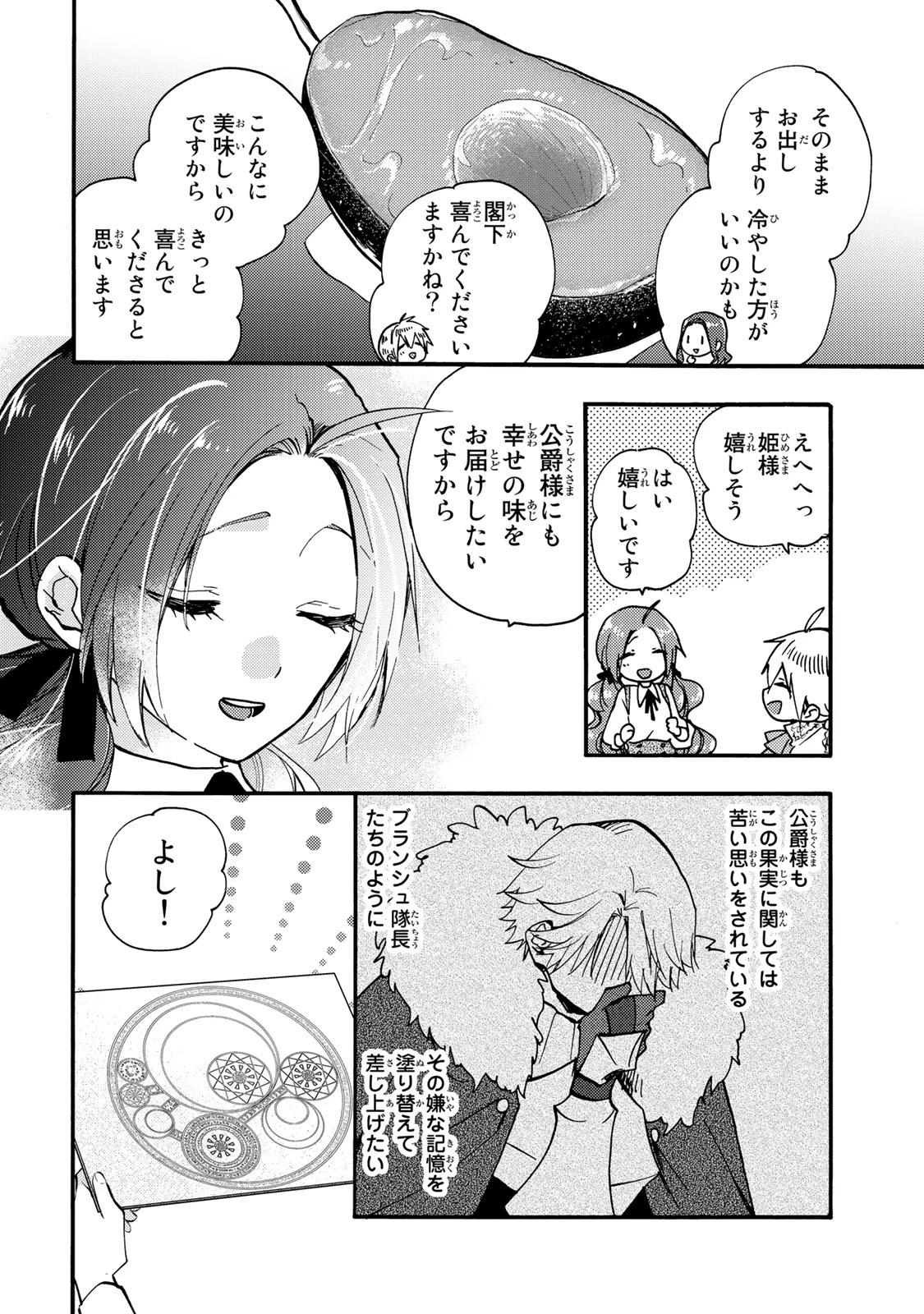 その魔物、私が美味しくいただきます！ 第24.3話 - 5