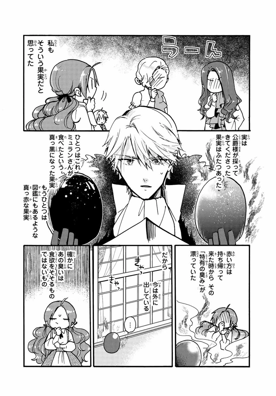 その魔物、私が美味しくいただきます！ 第24.2話 - 2