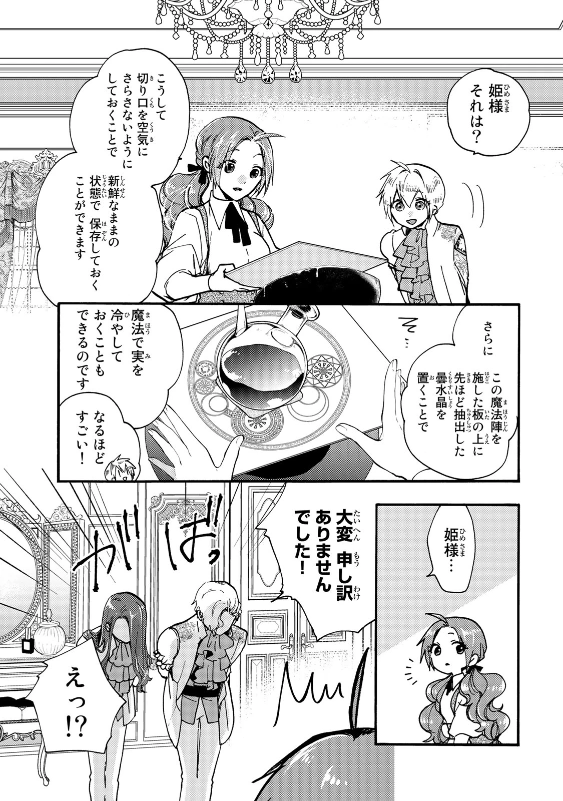 その魔物、私が美味しくいただきます！ 第24.3話 - 6