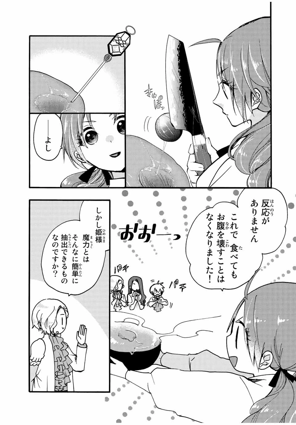 その魔物、私が美味しくいただきます！ 第24.2話 - 3