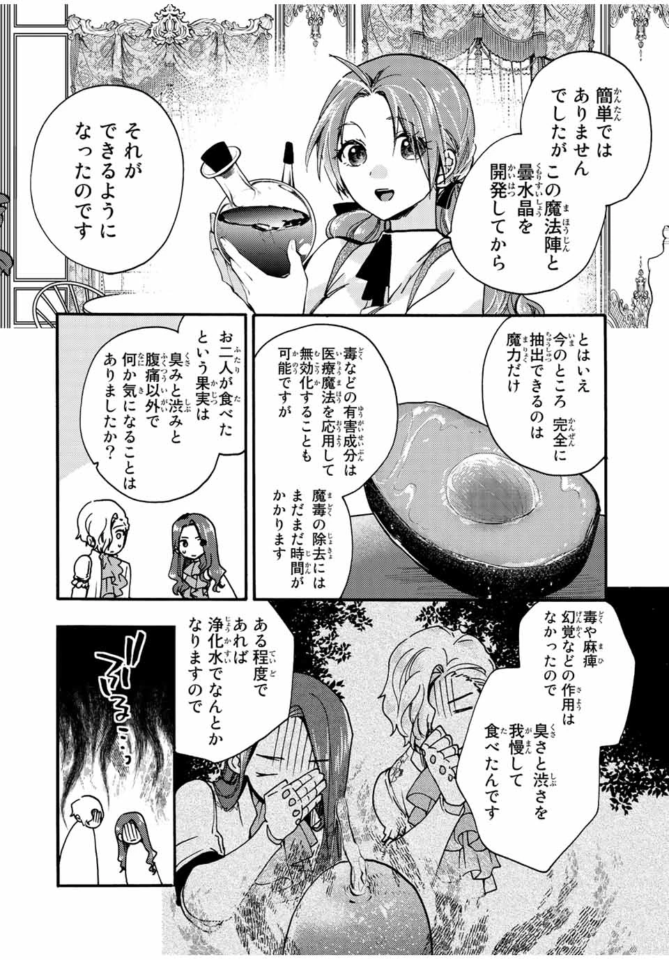 その魔物、私が美味しくいただきます！ 第24.2話 - 4