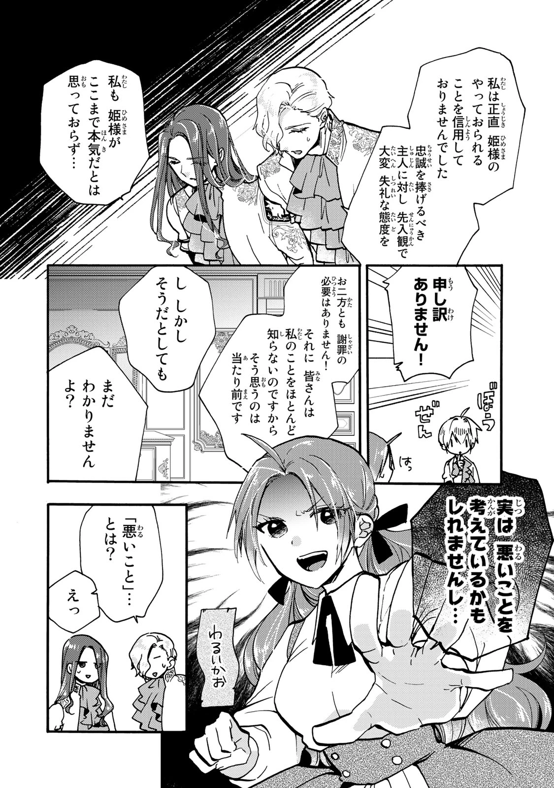 その魔物、私が美味しくいただきます！ 第24.3話 - 7