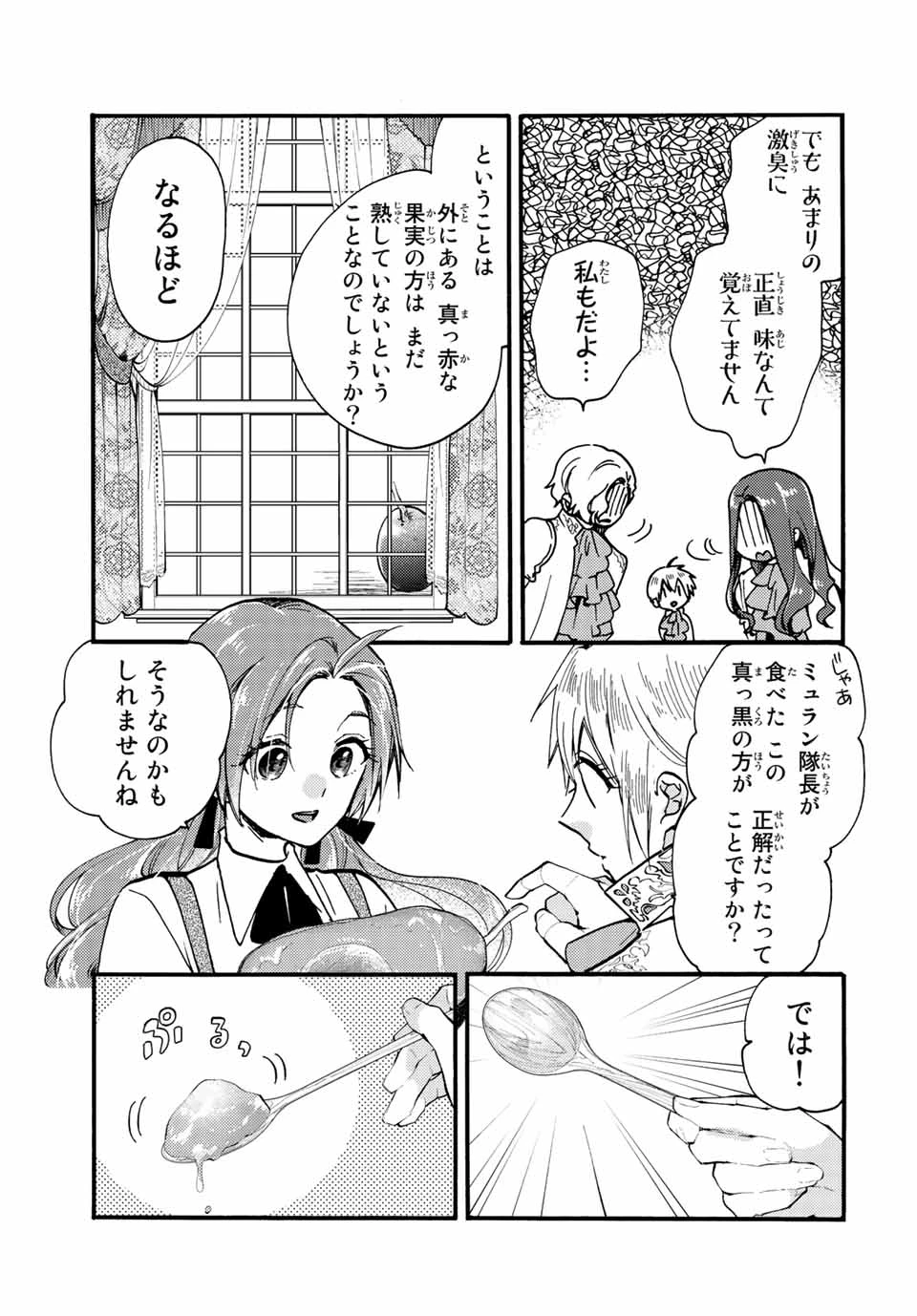 その魔物、私が美味しくいただきます！ 第24.2話 - 5