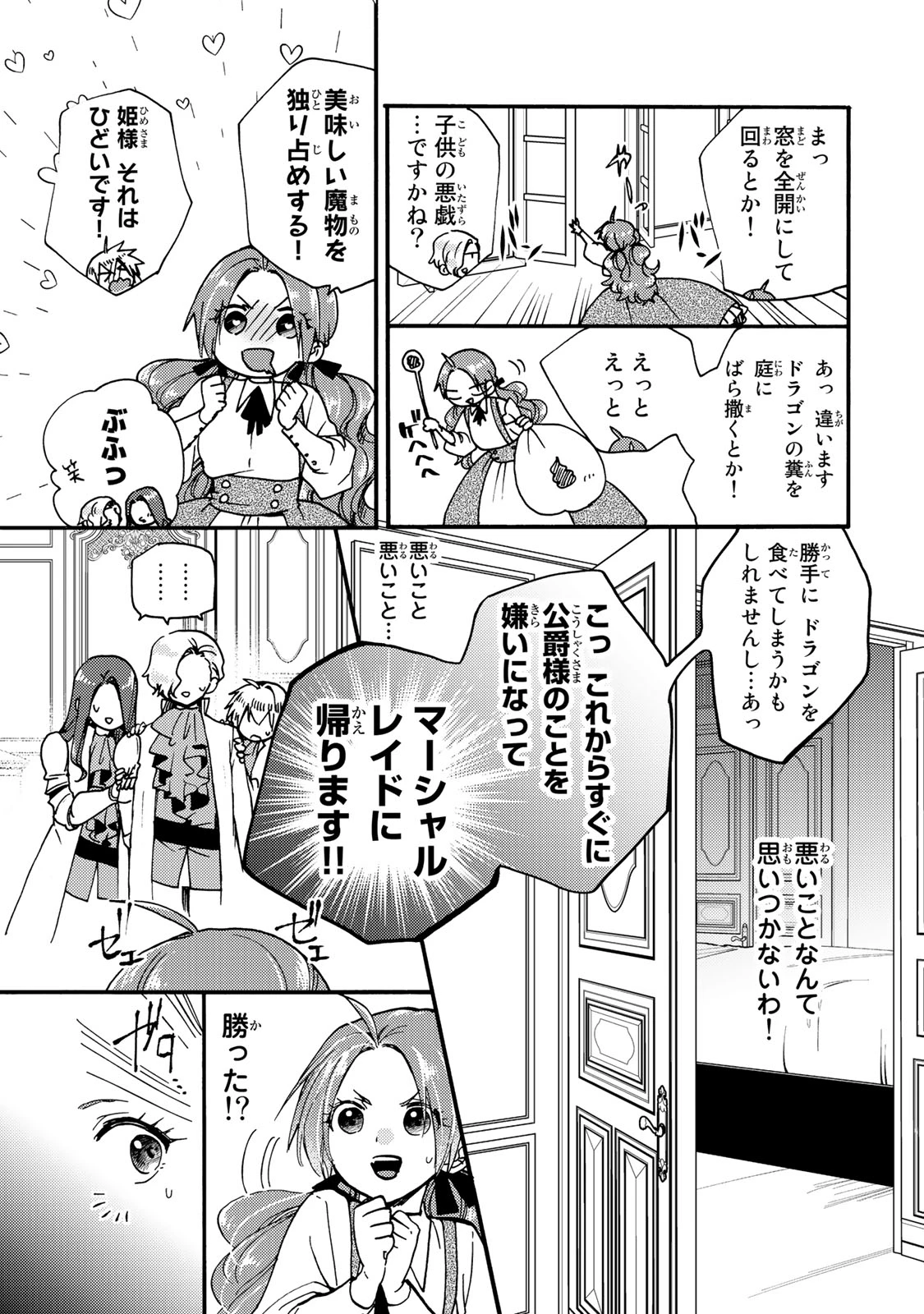 その魔物、私が美味しくいただきます！ 第24.3話 - 8
