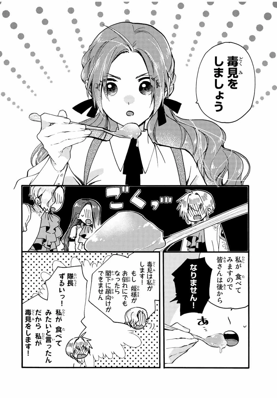 その魔物、私が美味しくいただきます！ 第24.2話 - 6