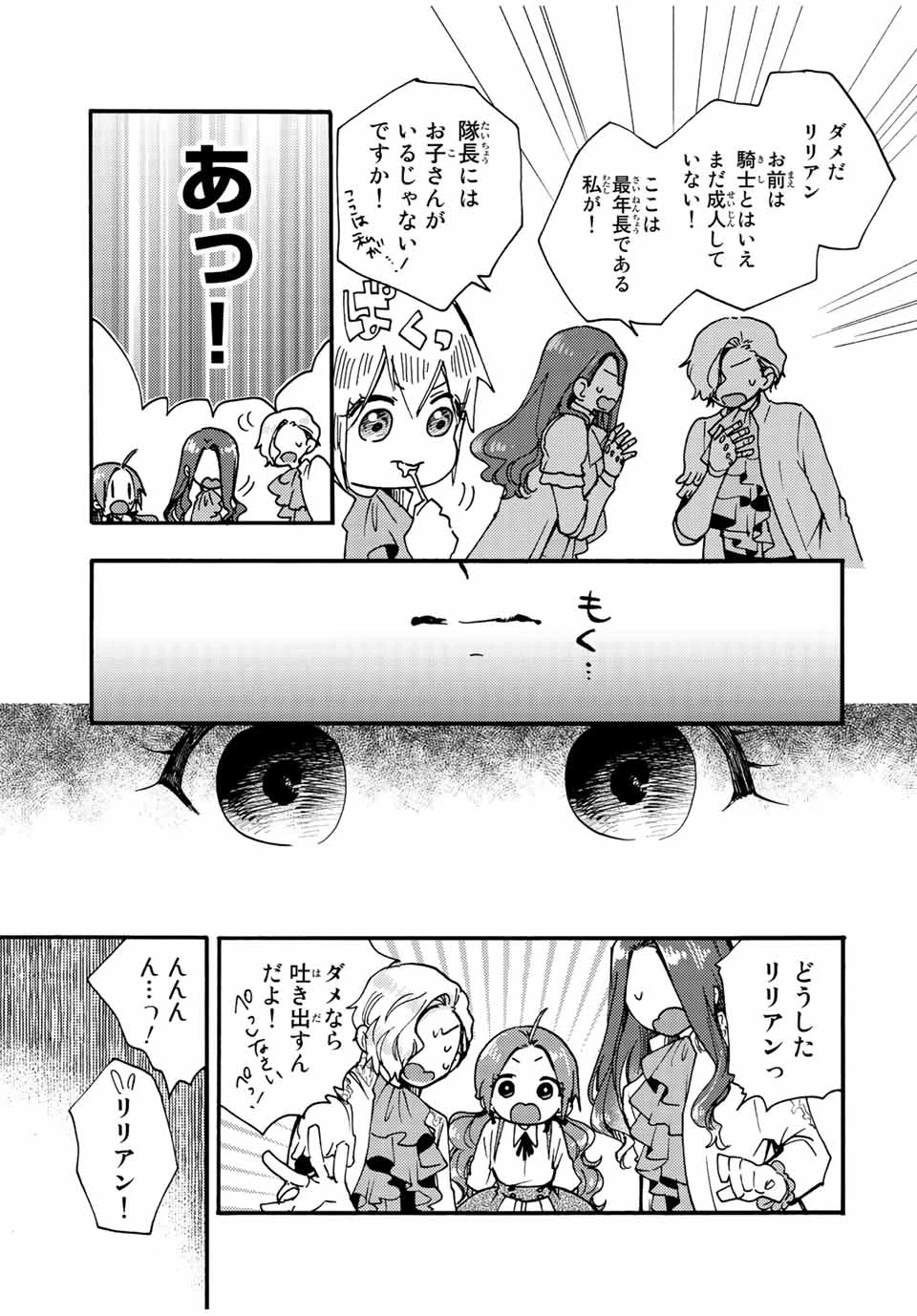 その魔物、私が美味しくいただきます！ 第24.2話 - 7