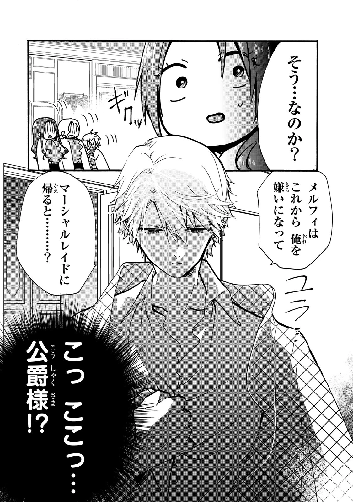 その魔物、私が美味しくいただきます！ 第24.3話 - 9