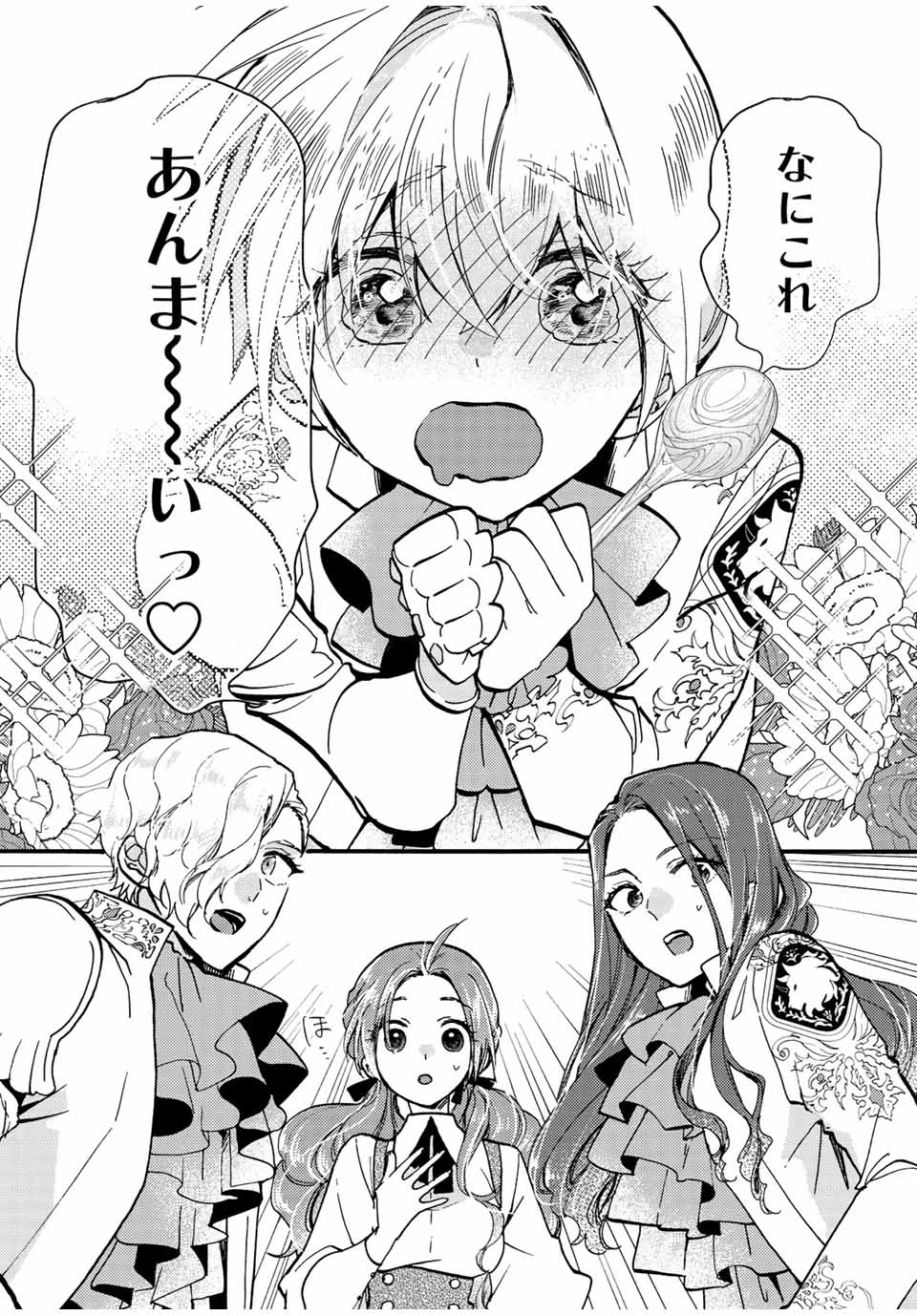 その魔物、私が美味しくいただきます！ 第24.2話 - 8