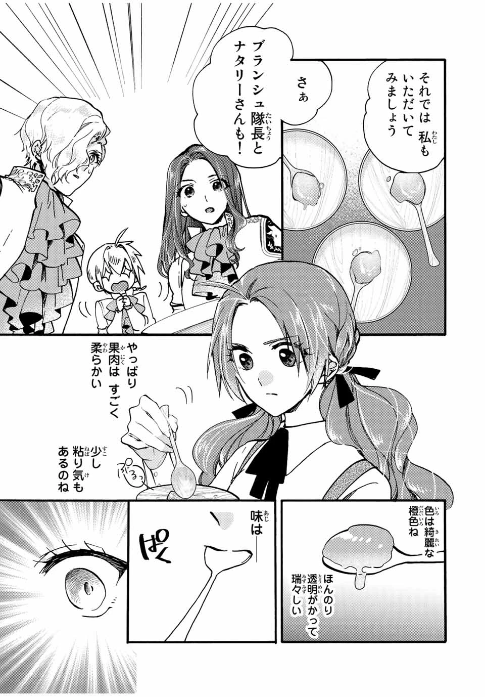 その魔物、私が美味しくいただきます！ 第24.2話 - 9