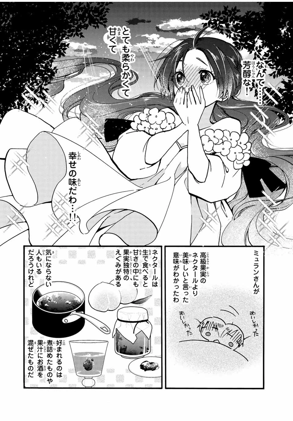 その魔物、私が美味しくいただきます！ 第24.2話 - 10