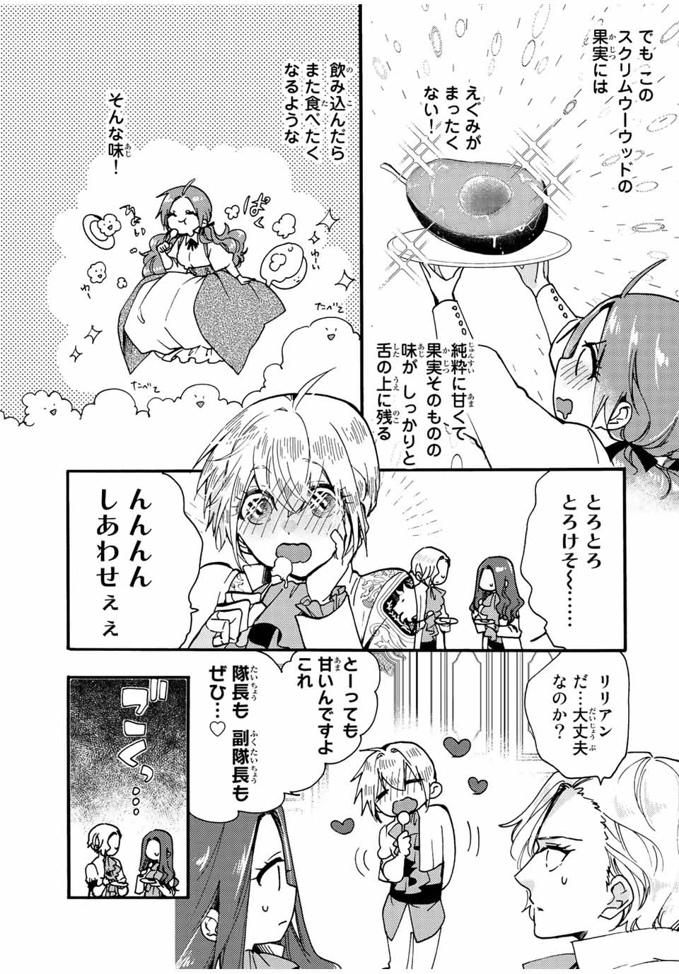 その魔物、私が美味しくいただきます！ 第24.2話 - 11