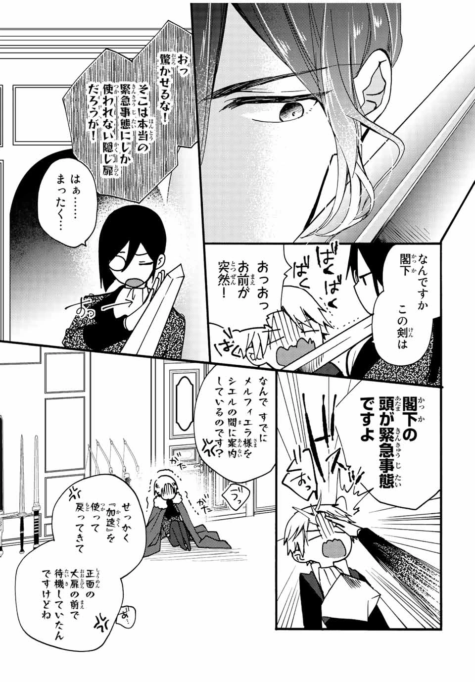 その魔物、私が美味しくいただきます！ 第22.2話 - 1
