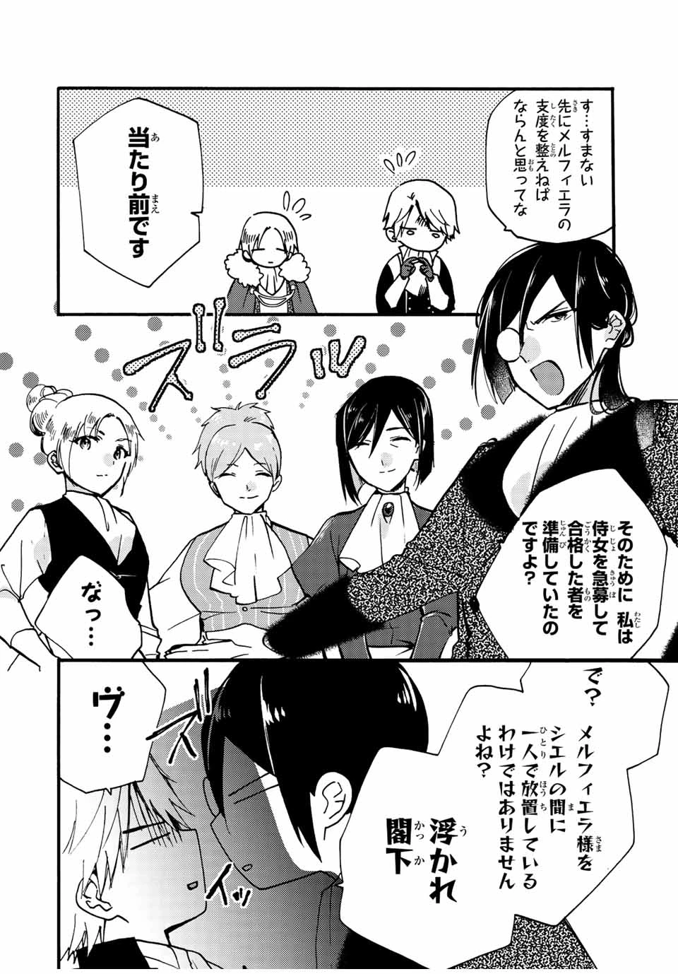 その魔物、私が美味しくいただきます！ 第22.2話 - 2