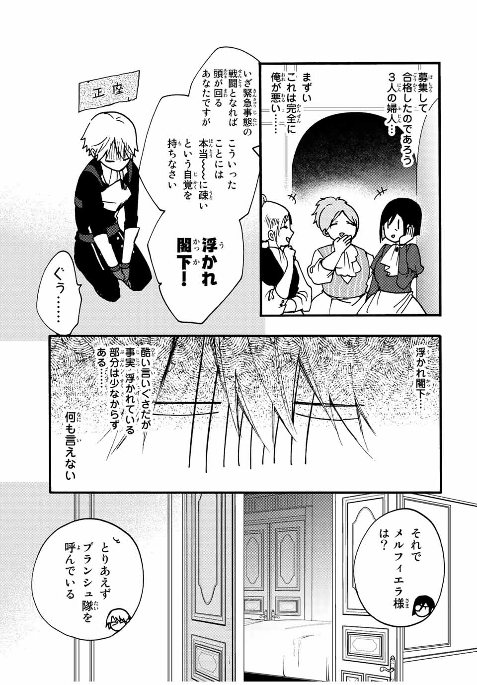 その魔物、私が美味しくいただきます！ 第22.2話 - 3