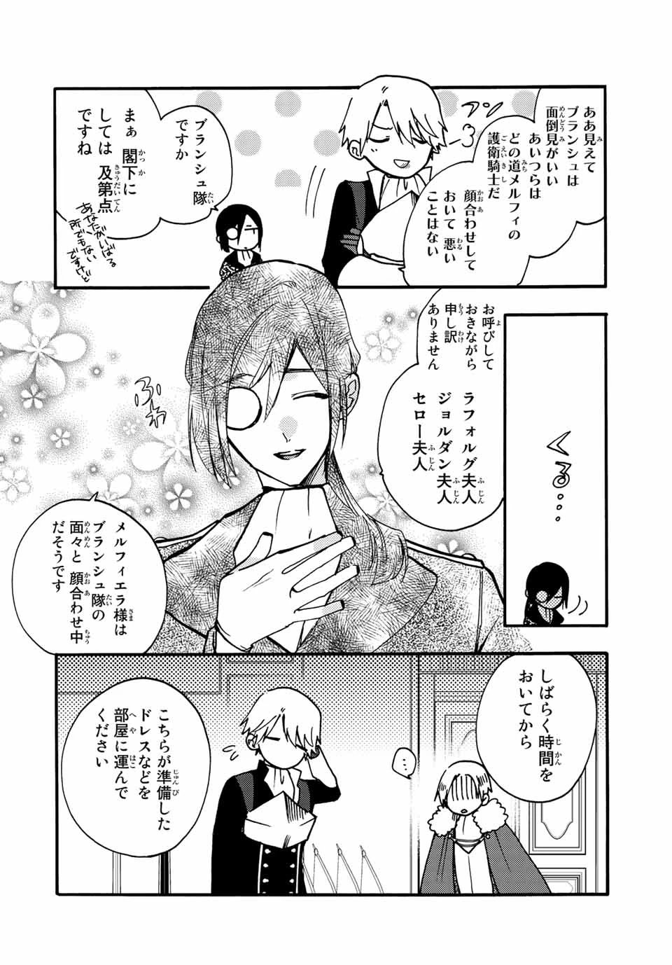 その魔物、私が美味しくいただきます！ 第22.2話 - 4