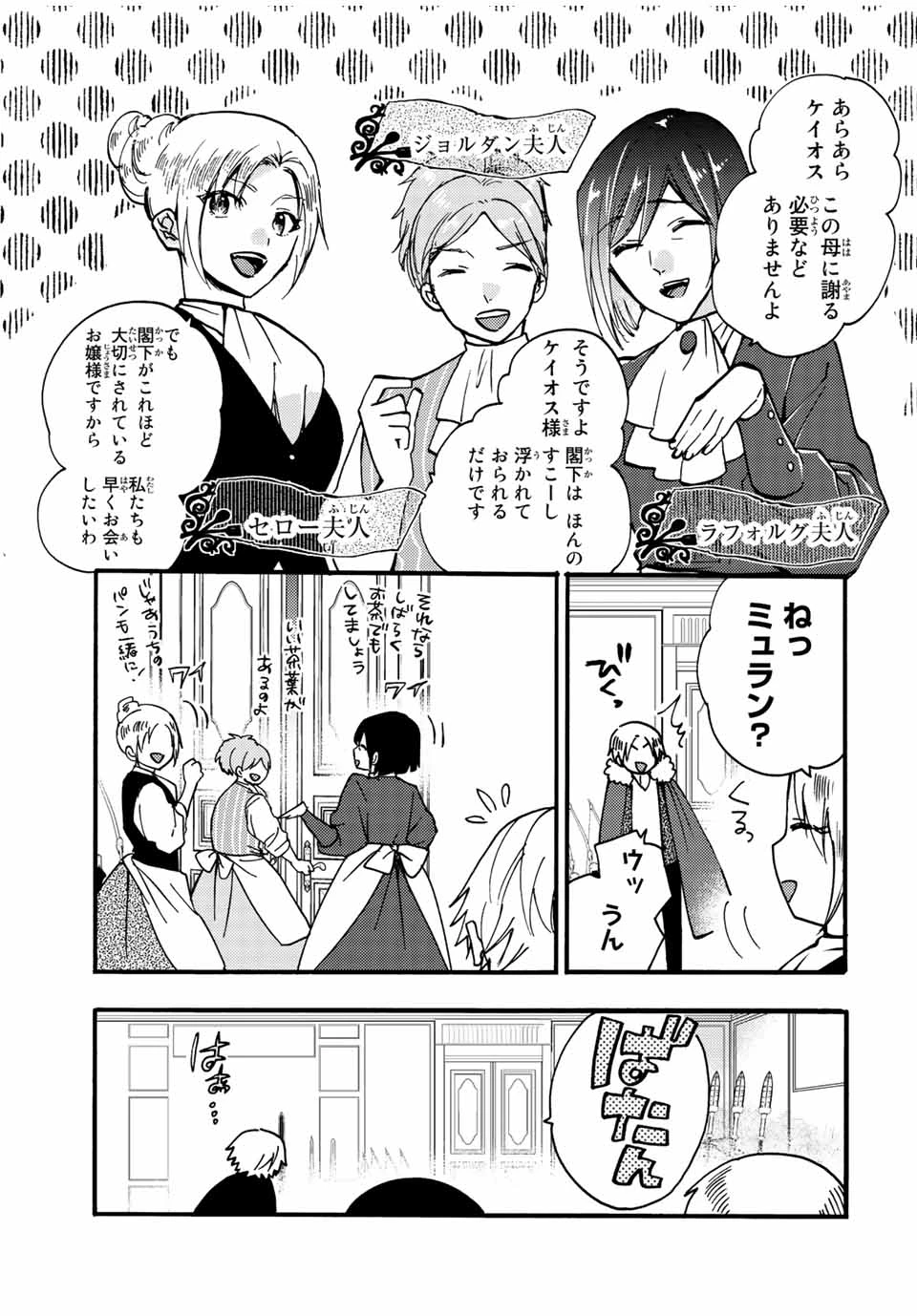 その魔物、私が美味しくいただきます！ 第22.2話 - 5