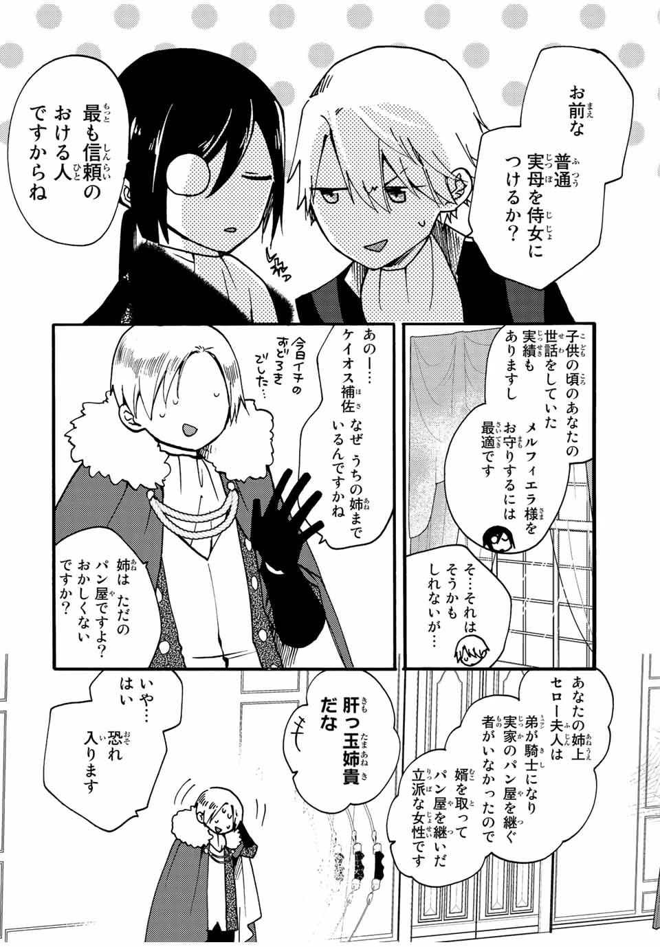 その魔物、私が美味しくいただきます！ 第22.2話 - 6