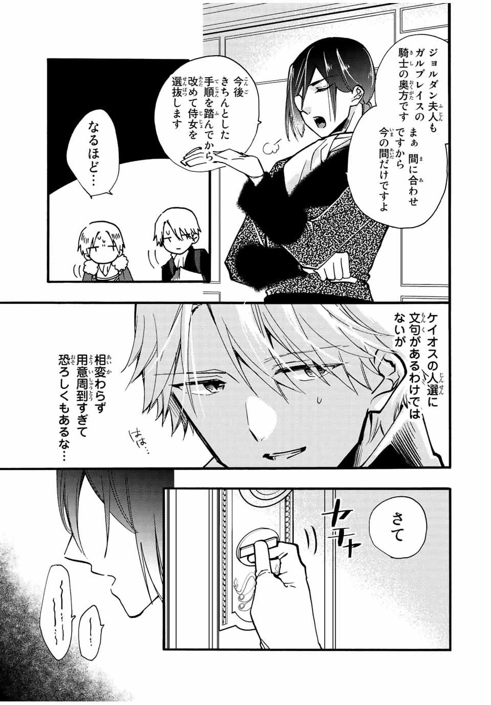 その魔物、私が美味しくいただきます！ 第22.2話 - 7