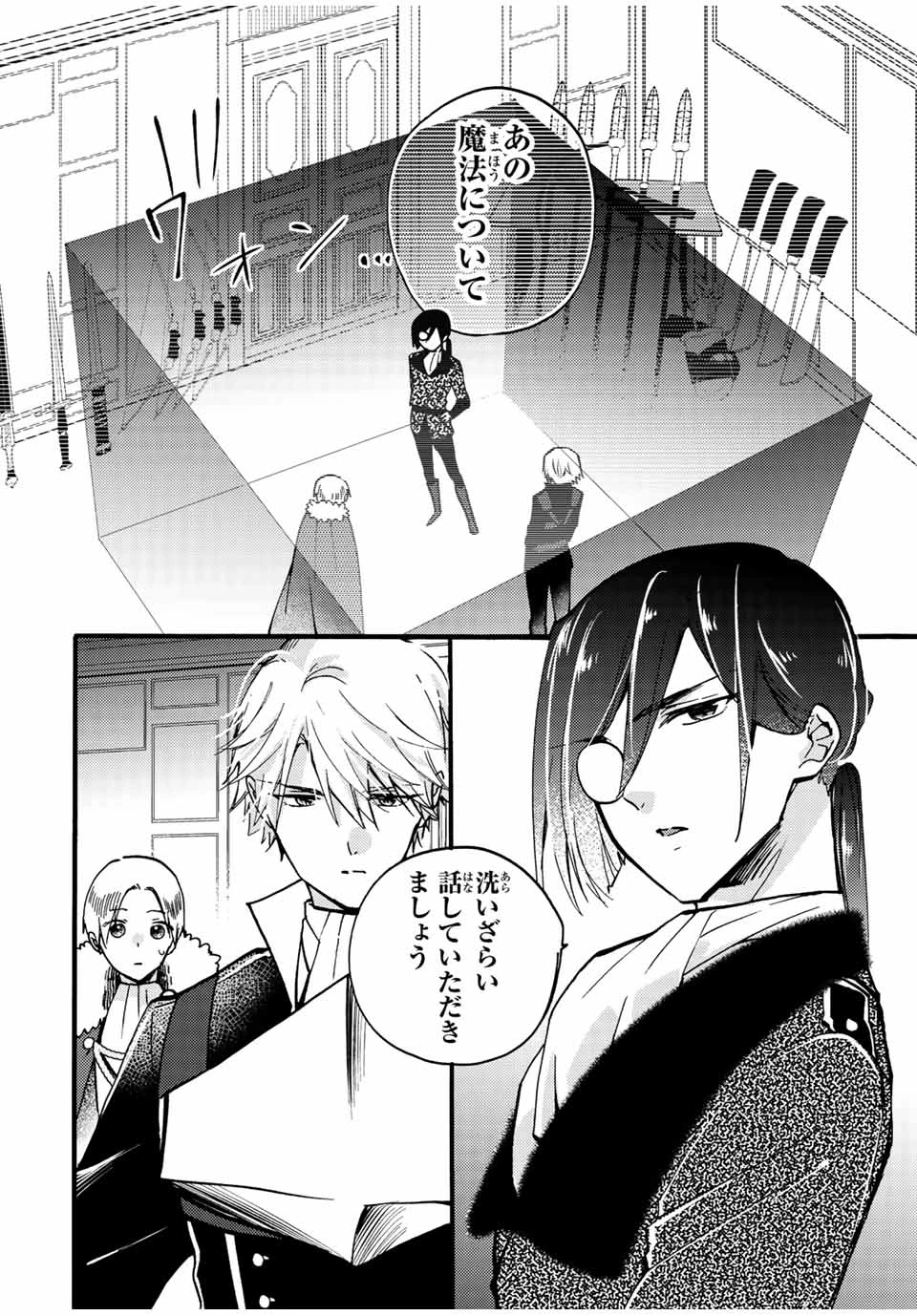 その魔物、私が美味しくいただきます！ 第22.2話 - 8