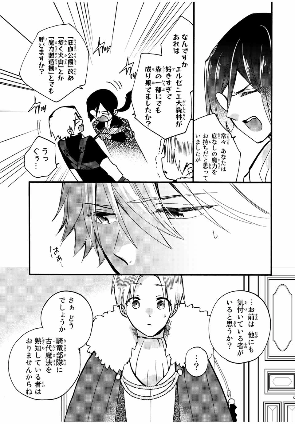 その魔物、私が美味しくいただきます！ 第22.2話 - 9