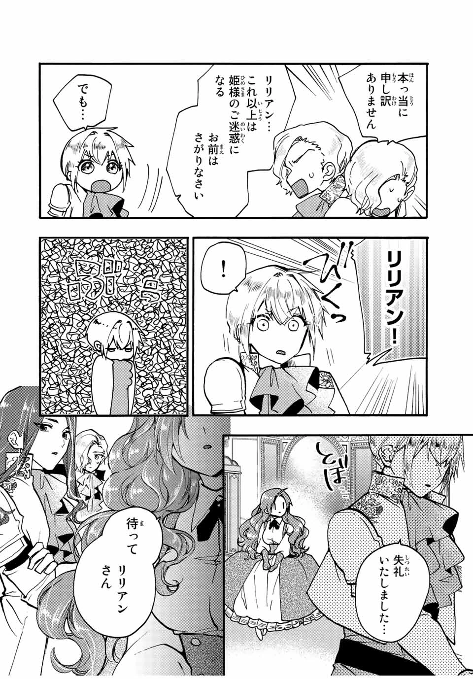 その魔物、私が美味しくいただきます！ 第21.3話 - 1