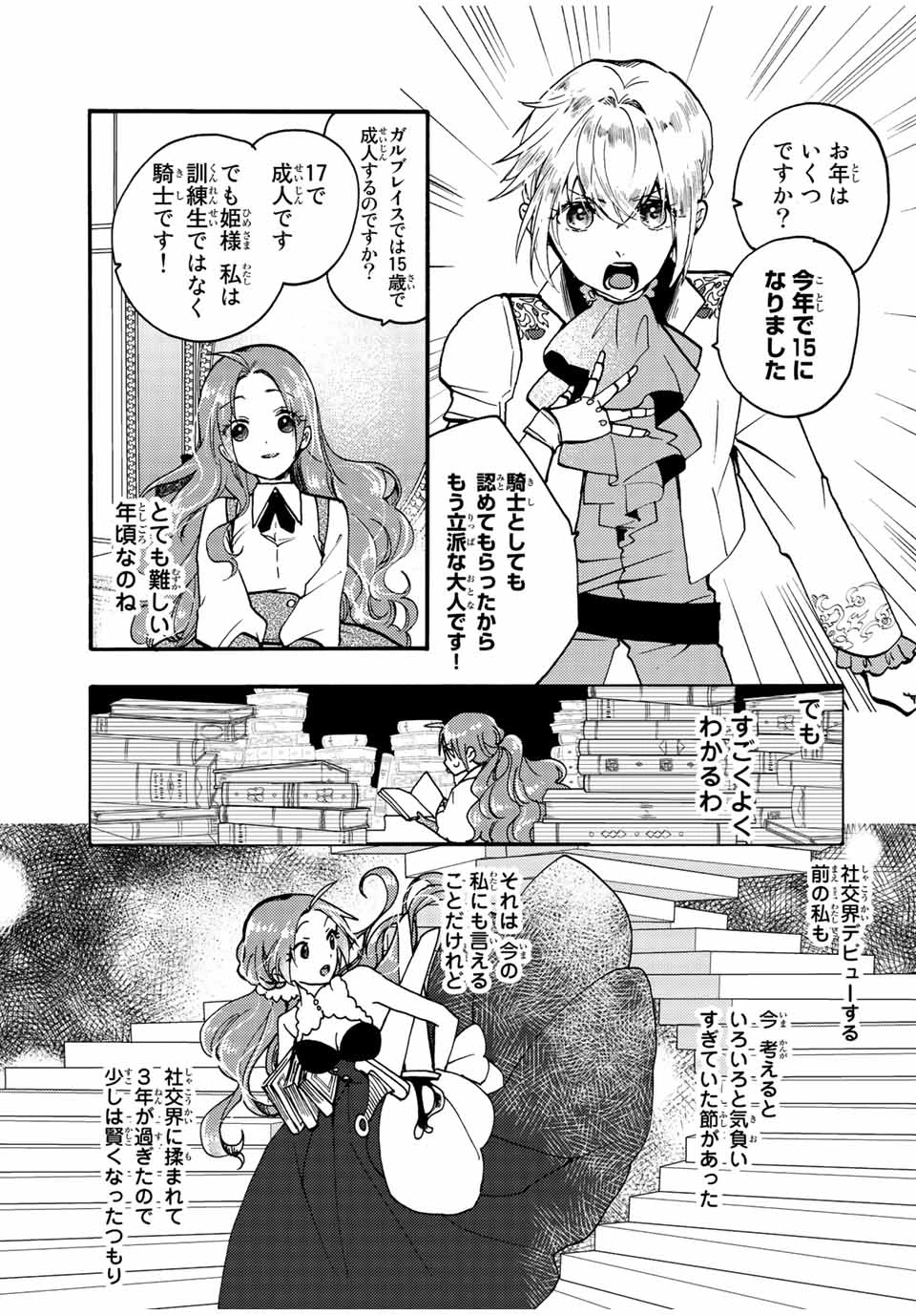 その魔物、私が美味しくいただきます！ 第21.3話 - 2