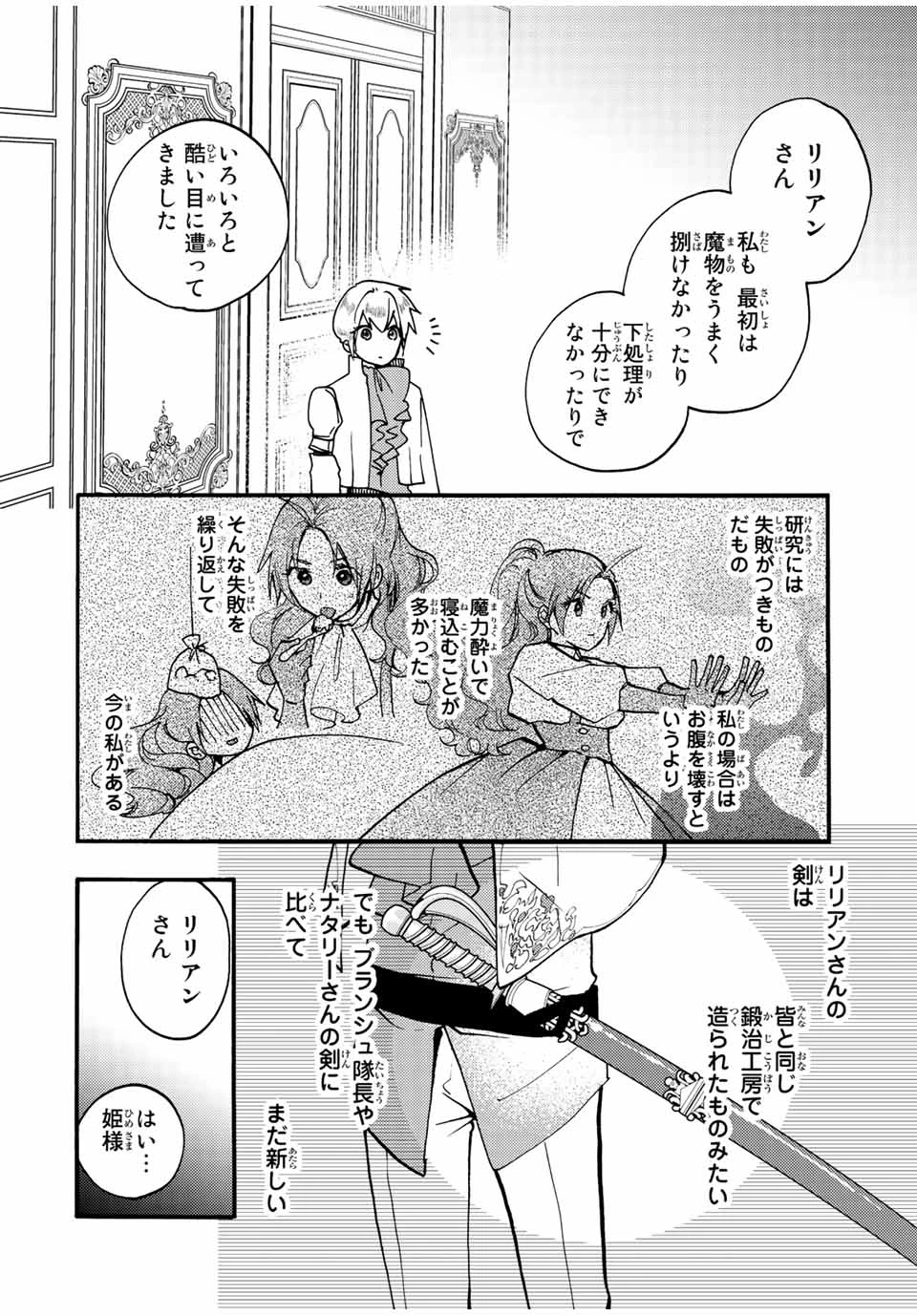 その魔物、私が美味しくいただきます！ 第21.3話 - 3