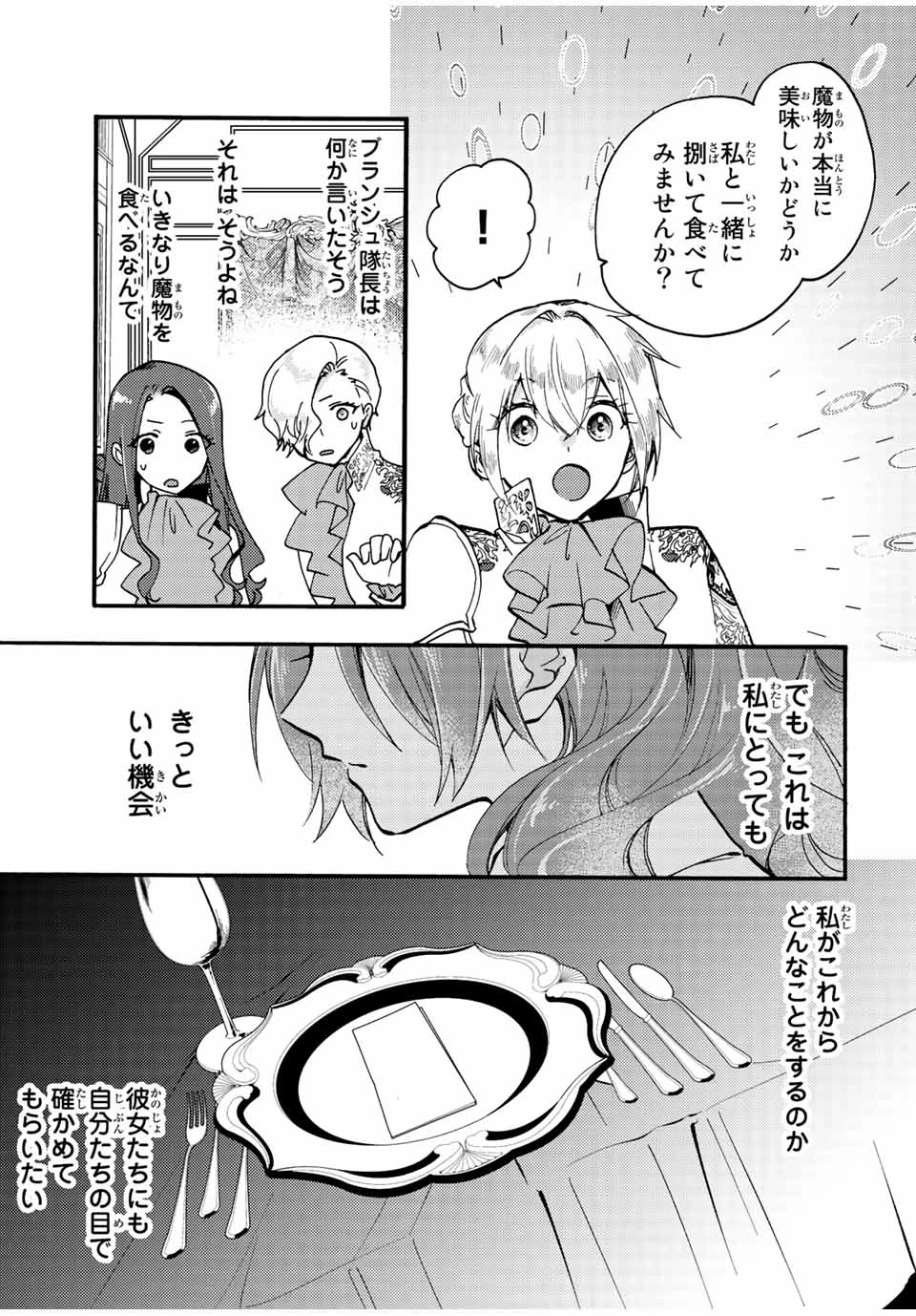 その魔物、私が美味しくいただきます！ 第21.3話 - 4
