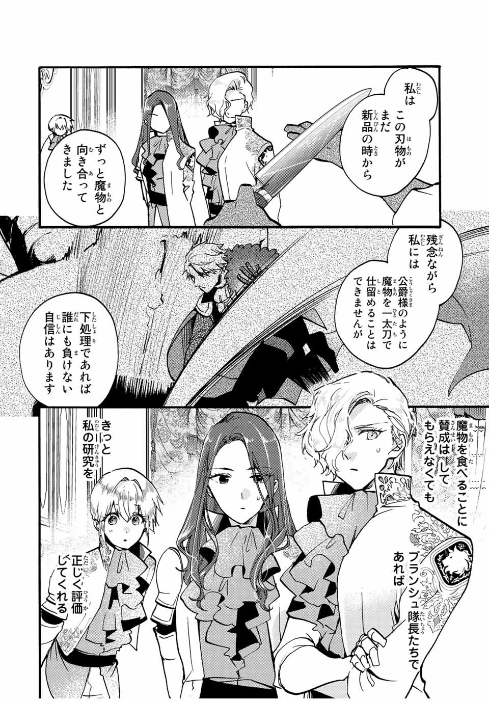 その魔物、私が美味しくいただきます！ 第21.3話 - 5