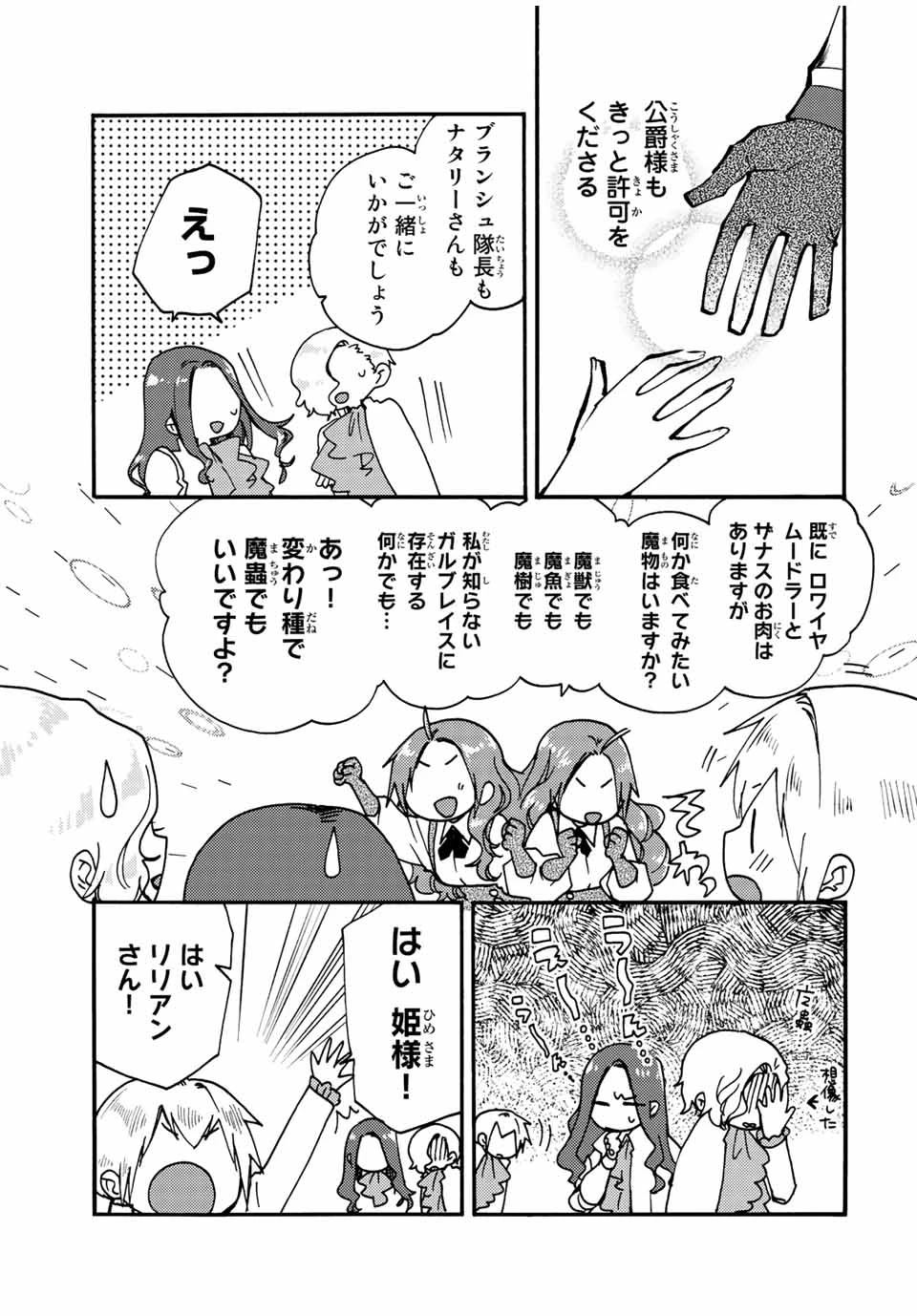 その魔物、私が美味しくいただきます！ 第21.3話 - 6