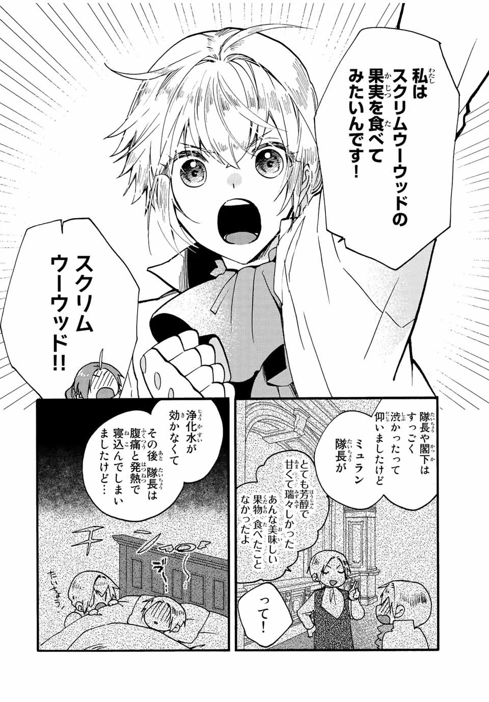 その魔物、私が美味しくいただきます！ 第21.3話 - 7