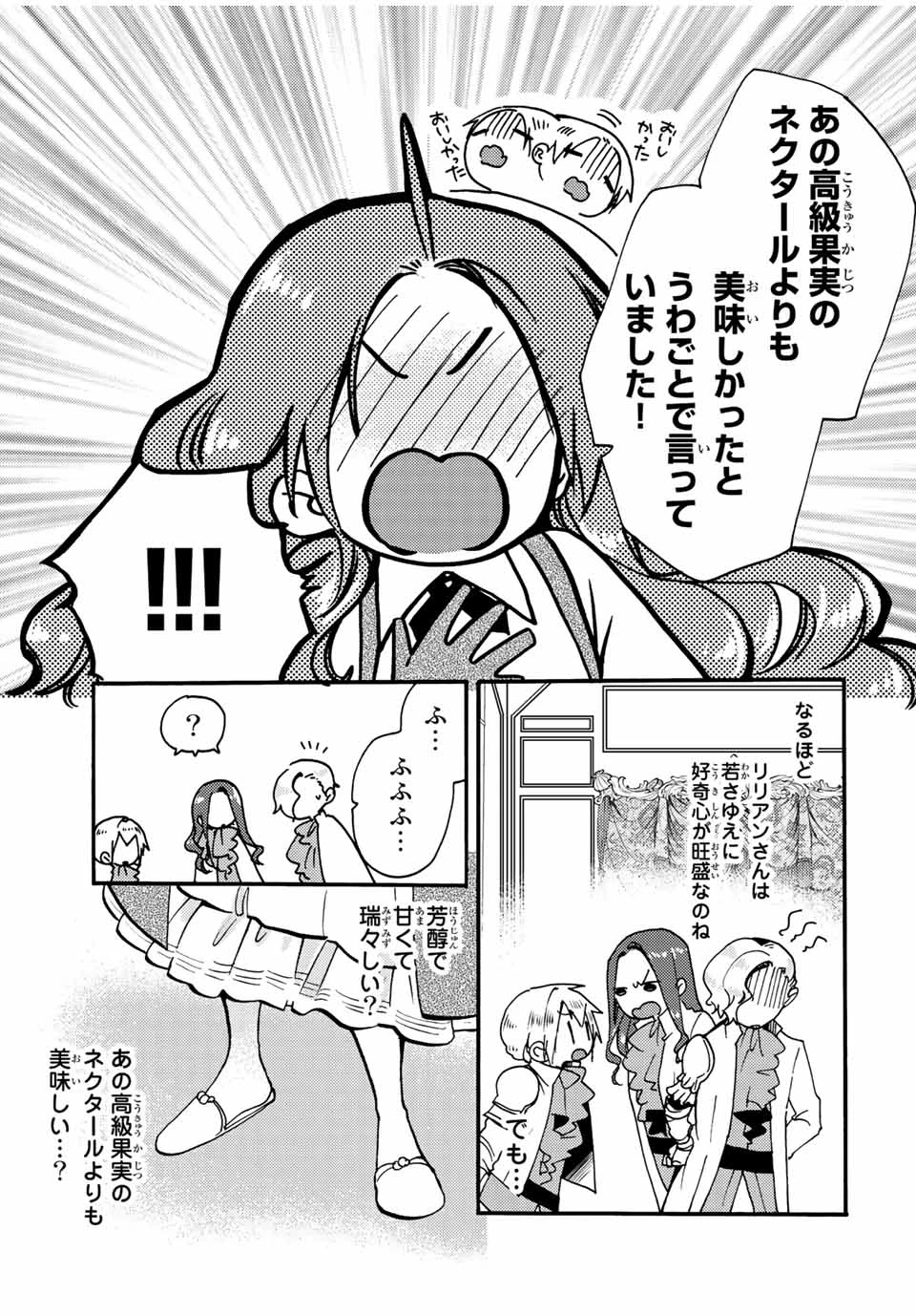 その魔物、私が美味しくいただきます！ 第21.3話 - 8