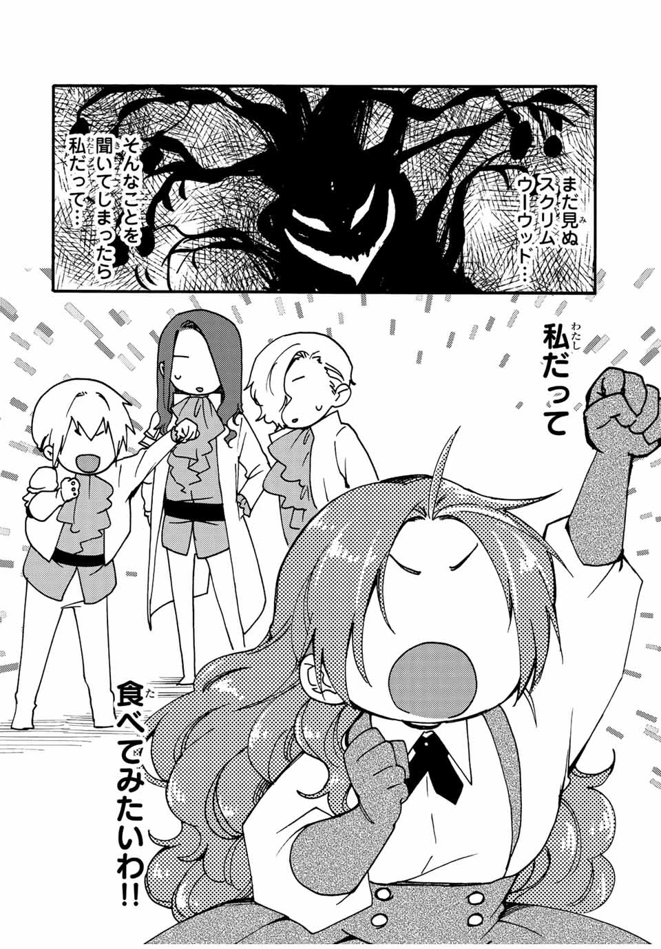 その魔物、私が美味しくいただきます！ 第21.3話 - 9