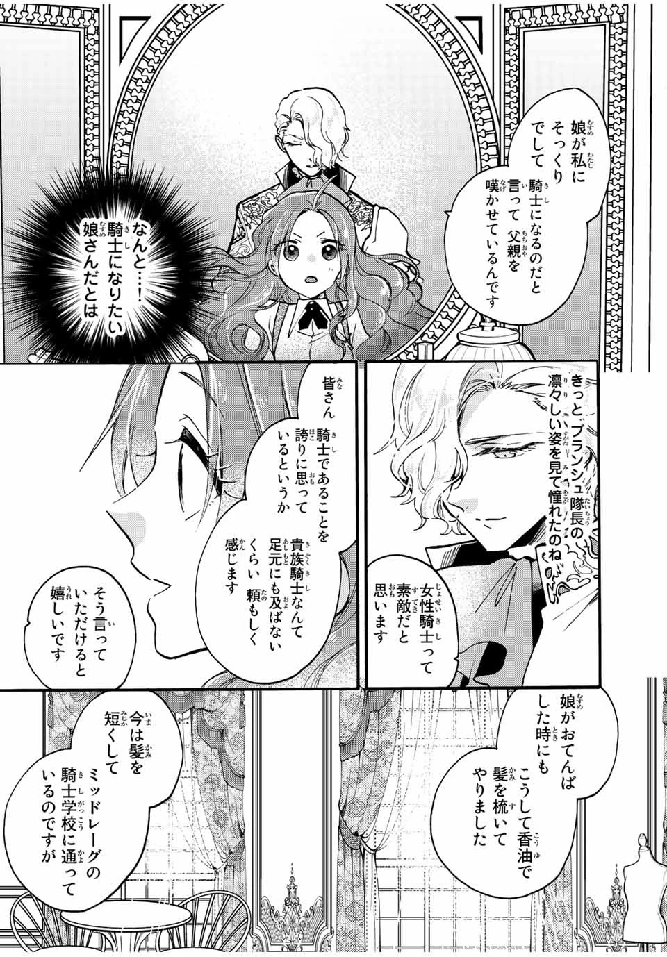 その魔物、私が美味しくいただきます！ 第21.2話 - 1
