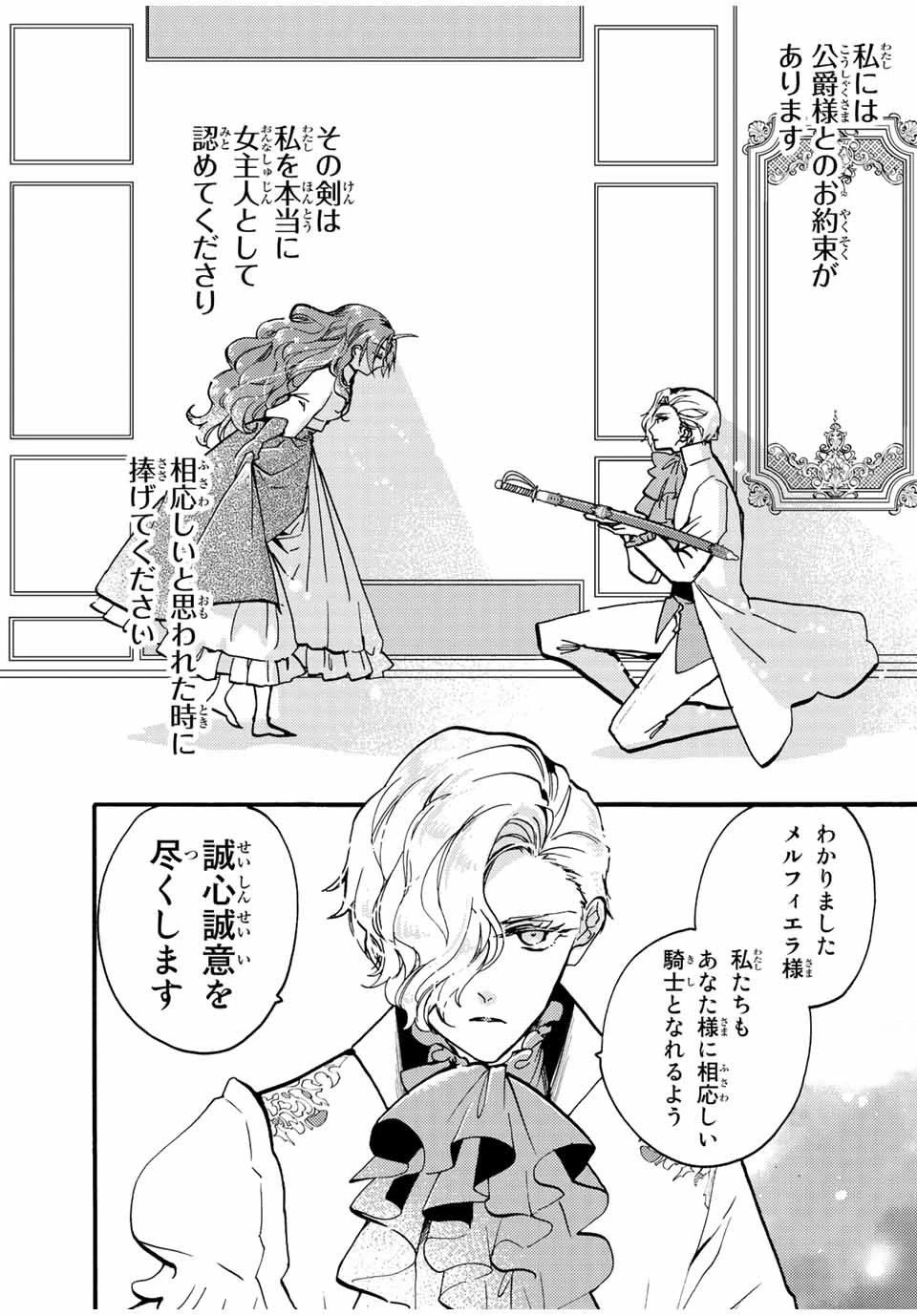 その魔物、私が美味しくいただきます！ 第21.1話 - 1