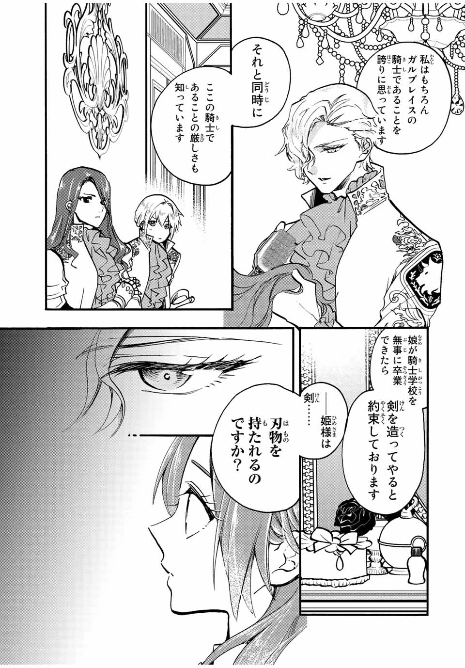 その魔物、私が美味しくいただきます！ 第21.2話 - 2