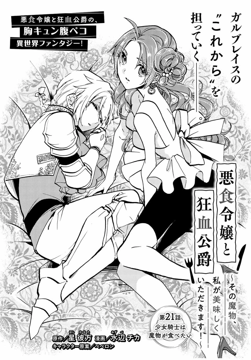 その魔物、私が美味しくいただきます！ 第21.1話 - 2
