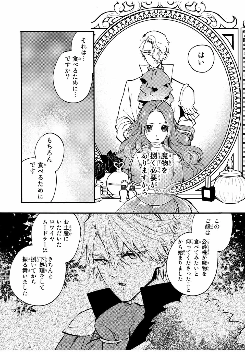その魔物、私が美味しくいただきます！ 第21.2話 - 3