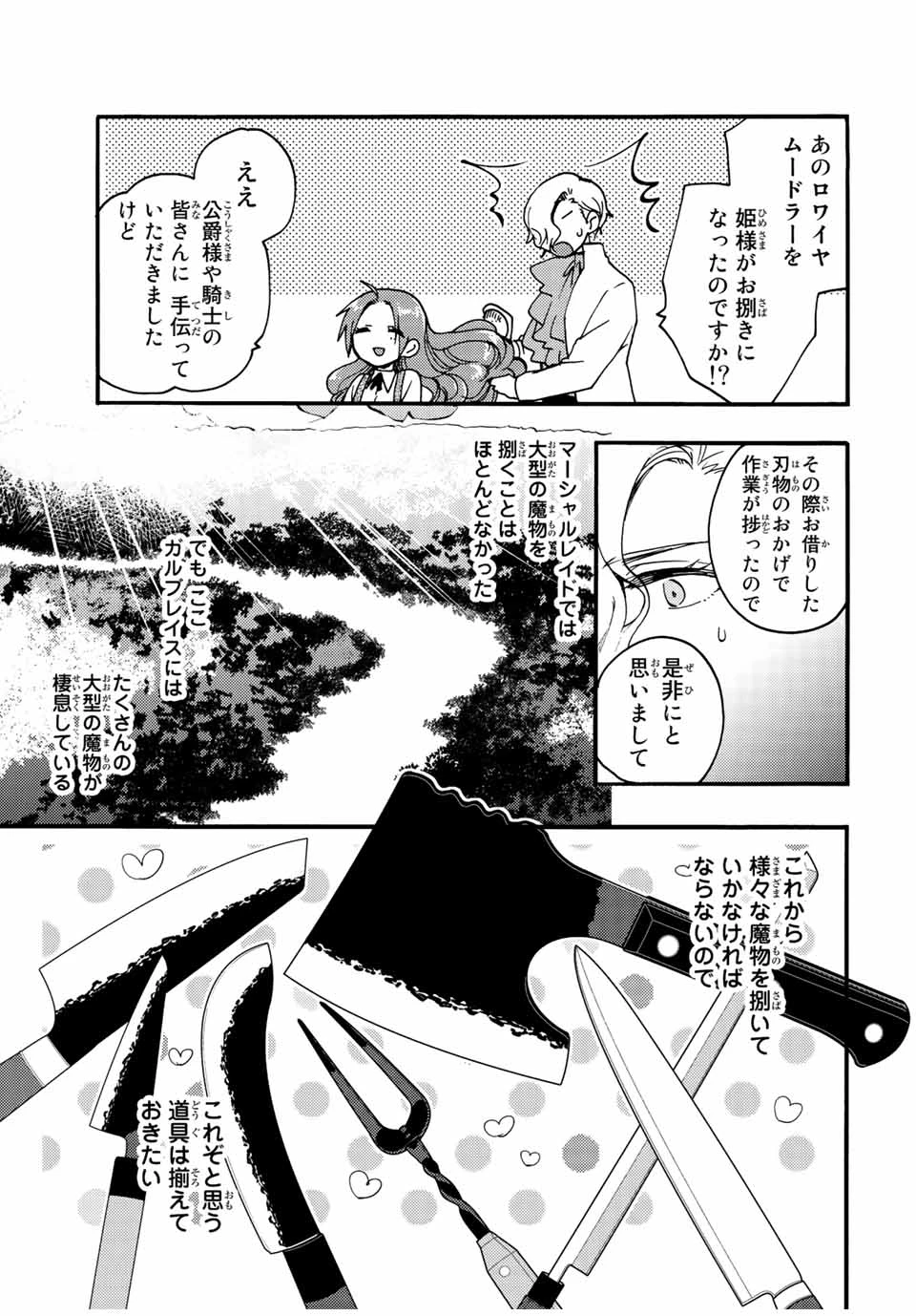 その魔物、私が美味しくいただきます！ 第21.2話 - 4