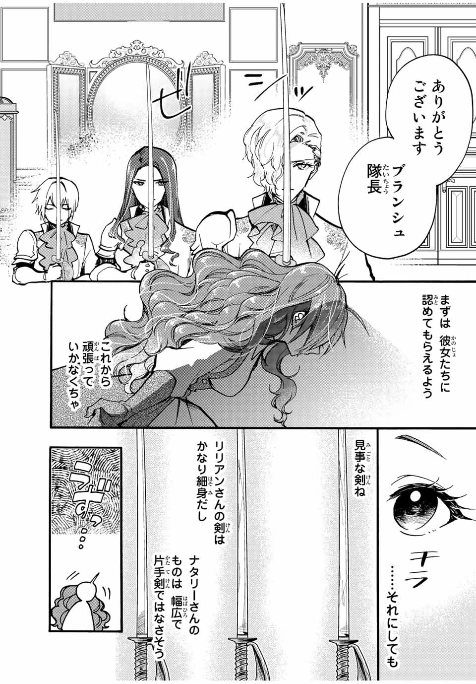 その魔物、私が美味しくいただきます！ 第21.1話 - 3