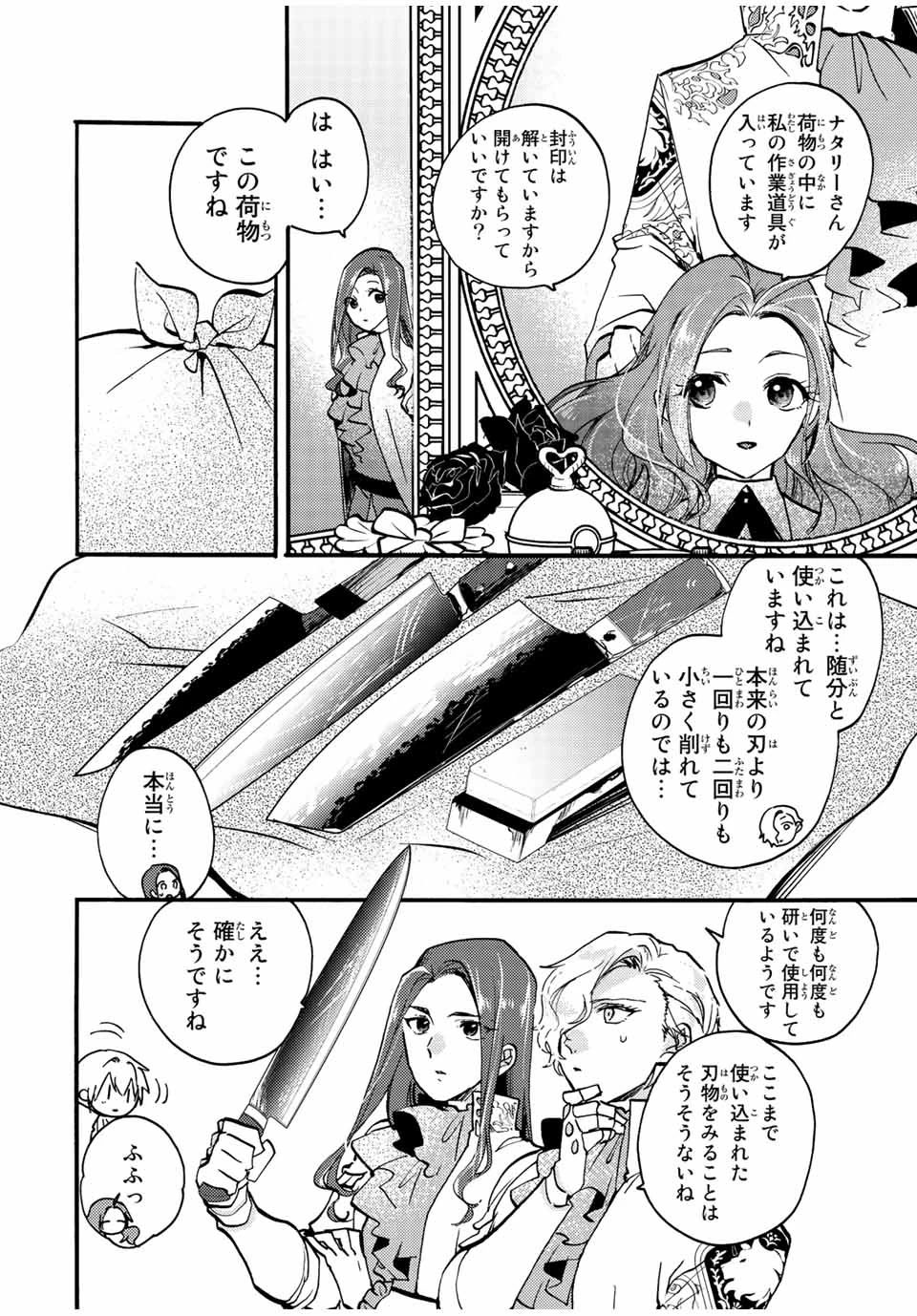 その魔物、私が美味しくいただきます！ 第21.2話 - 5