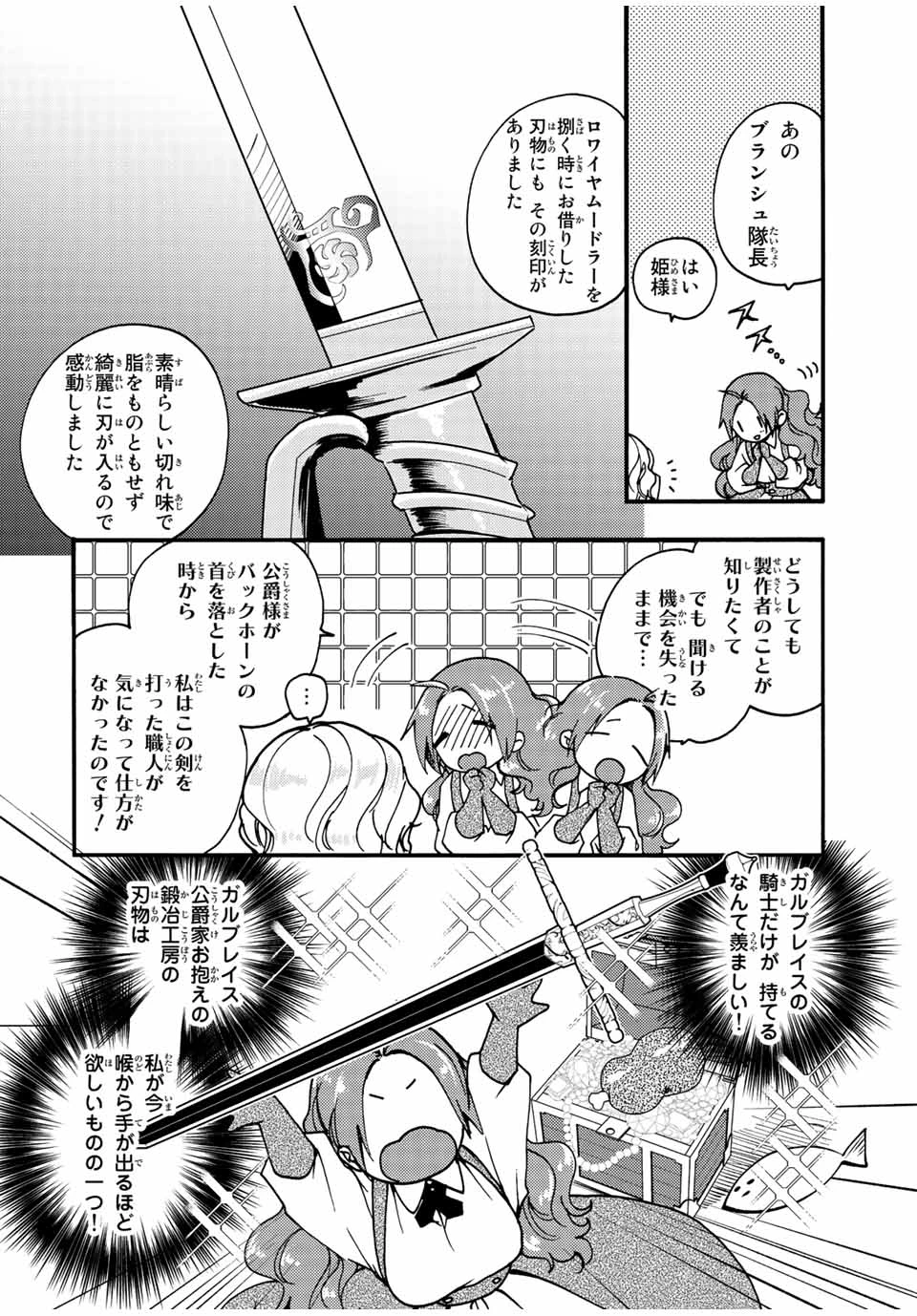 その魔物、私が美味しくいただきます！ 第21.1話 - 4