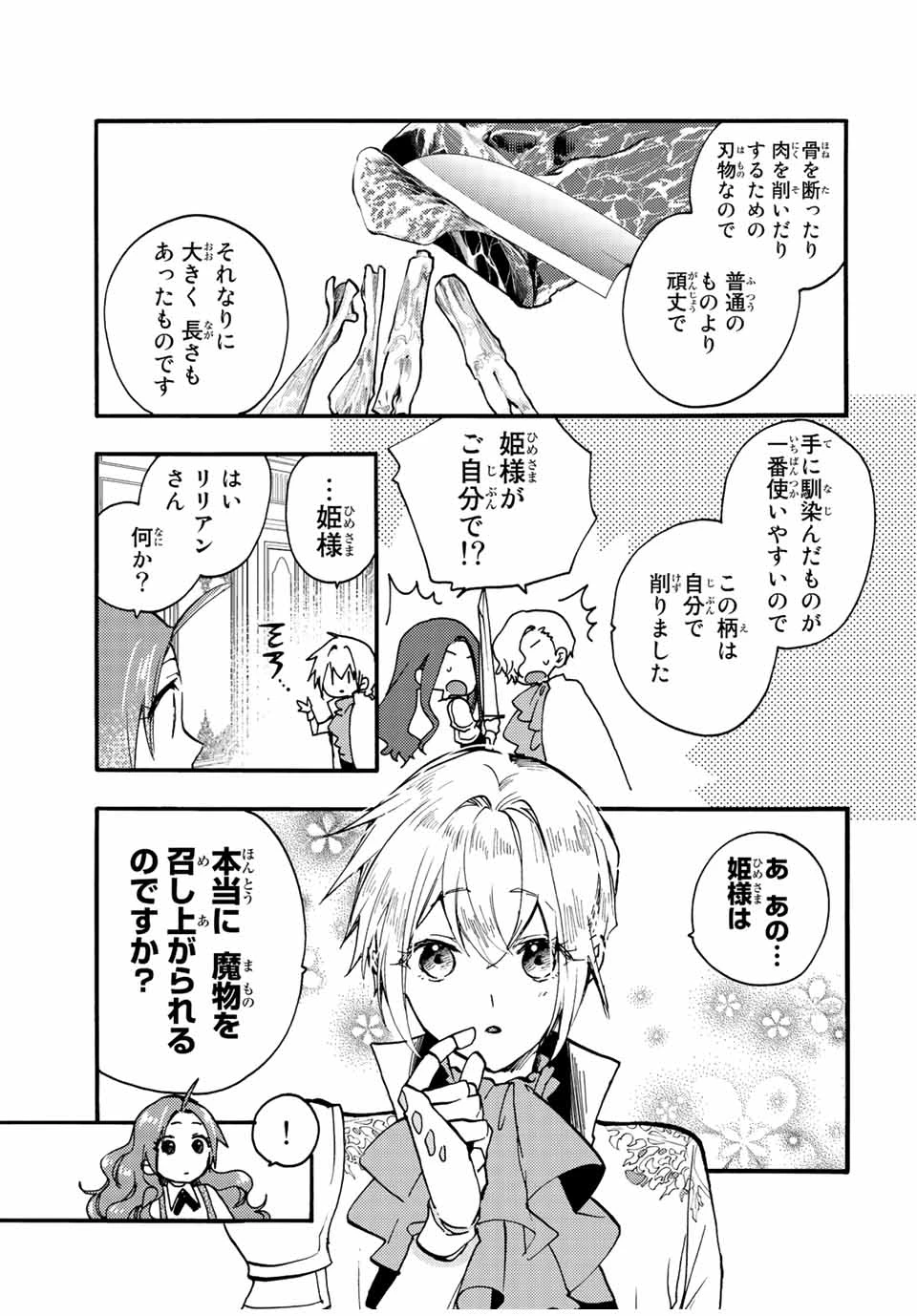 その魔物、私が美味しくいただきます！ 第21.2話 - 6