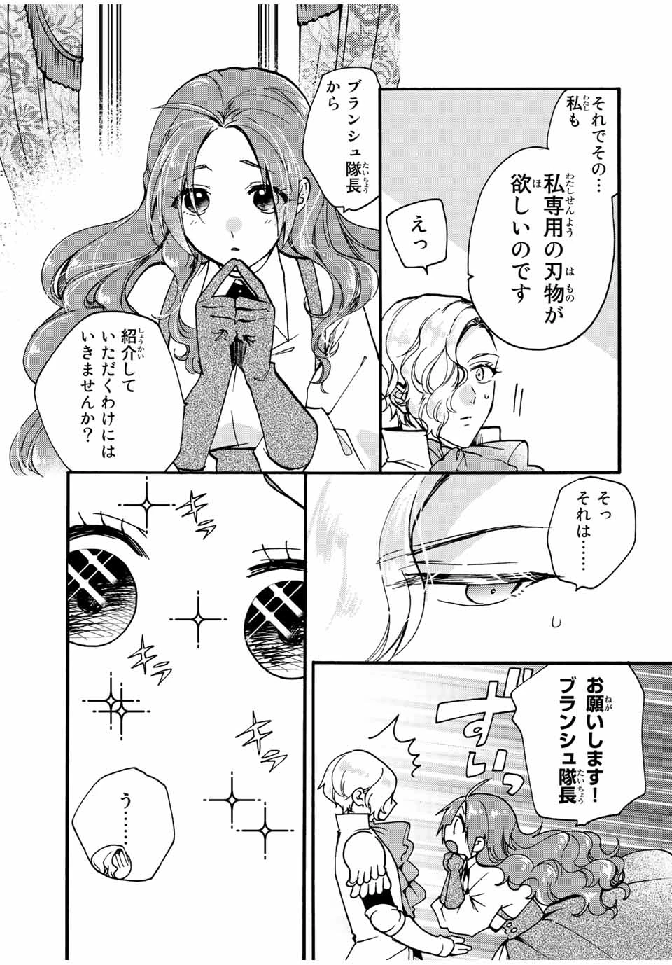 その魔物、私が美味しくいただきます！ 第21.1話 - 5