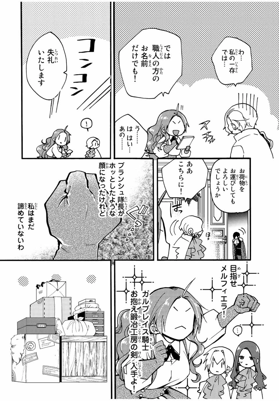 その魔物、私が美味しくいただきます！ 第21.1話 - 6