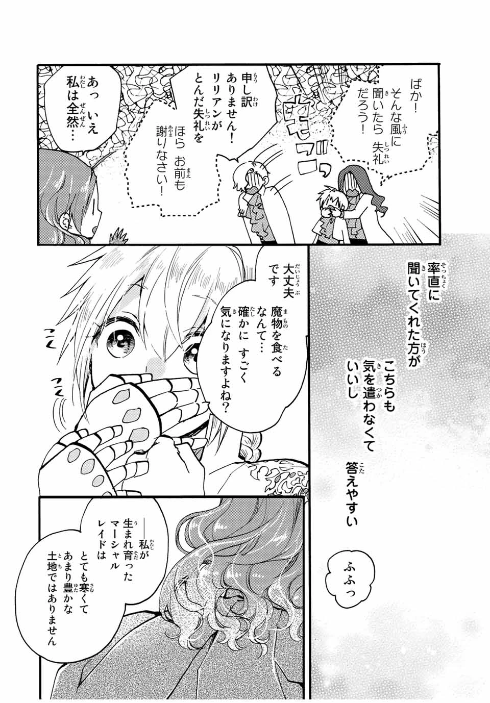 その魔物、私が美味しくいただきます！ 第21.2話 - 7