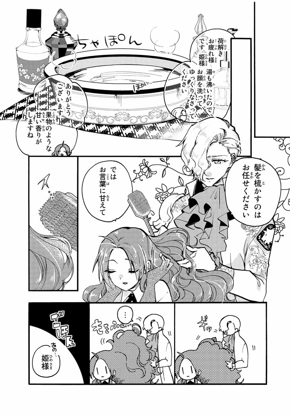 その魔物、私が美味しくいただきます！ 第21.1話 - 7