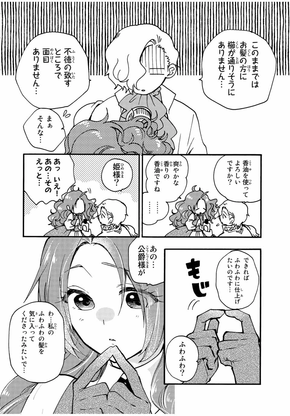 その魔物、私が美味しくいただきます！ 第21.1話 - 8