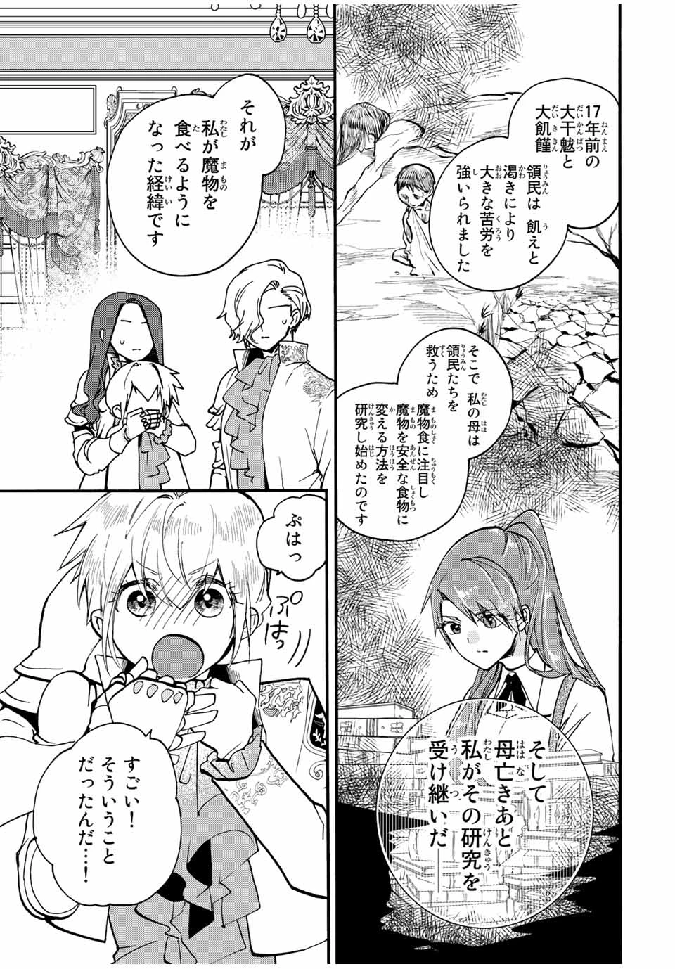 その魔物、私が美味しくいただきます！ 第21.2話 - 8