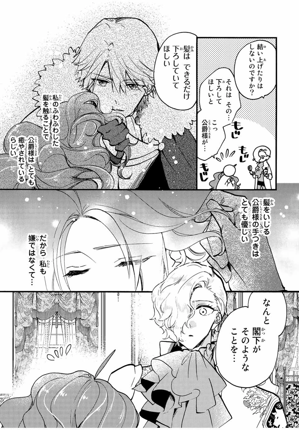 その魔物、私が美味しくいただきます！ 第21.1話 - 9
